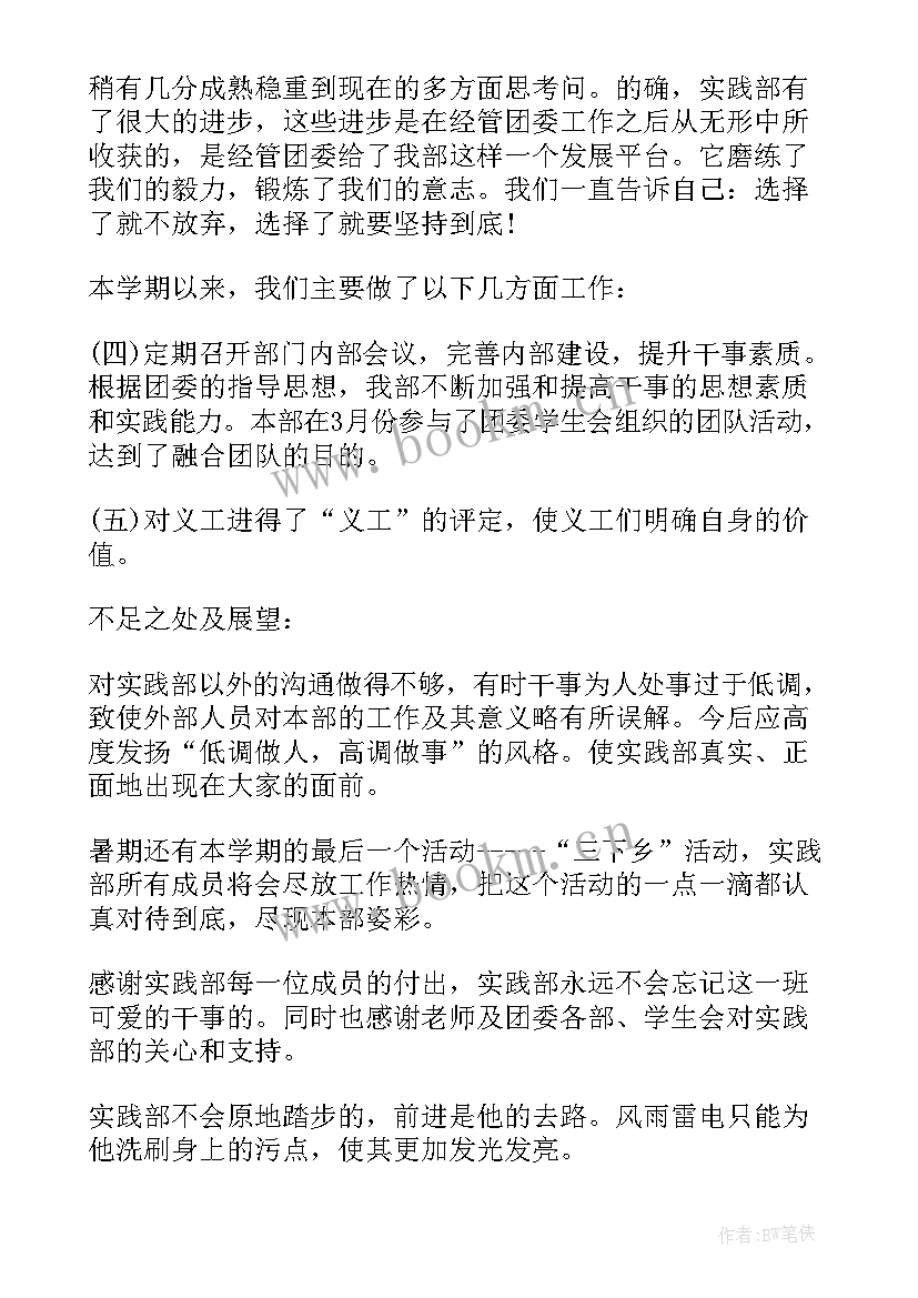 团委年度工作总结汇报 大学团委个人年度工作总结(优秀5篇)