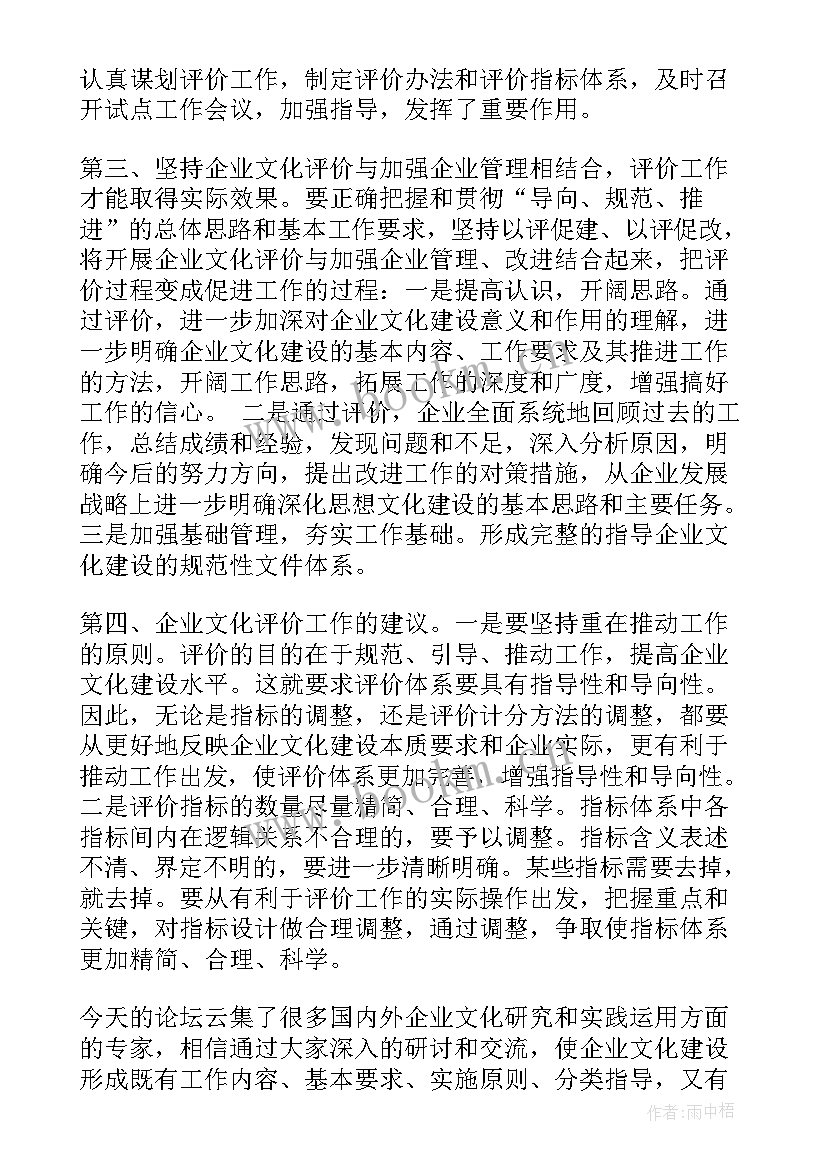 最新论坛讲话稿(实用9篇)