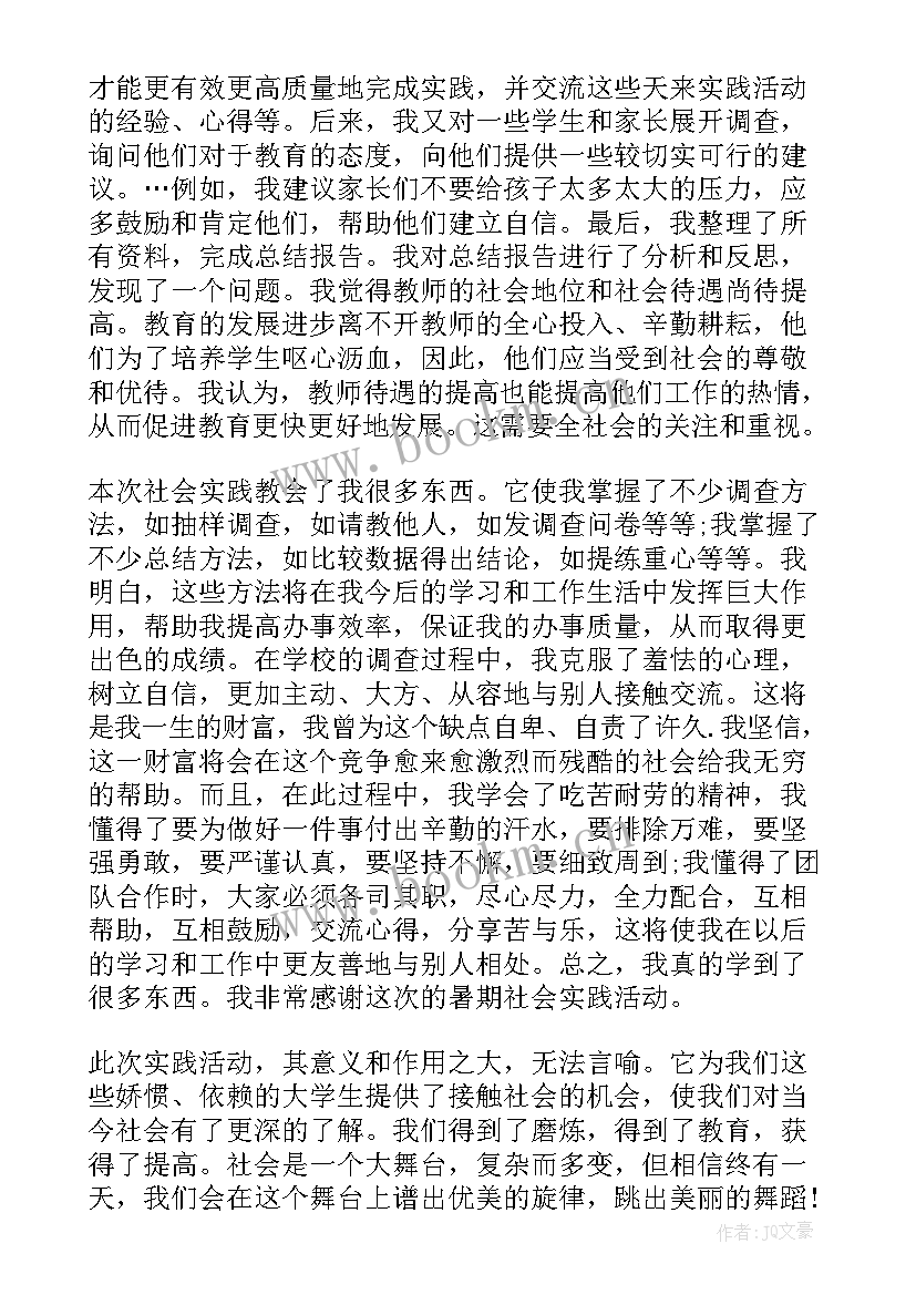 最新大学暑期社会实践心得体会题目 大学暑期社会实践心得体会(实用6篇)