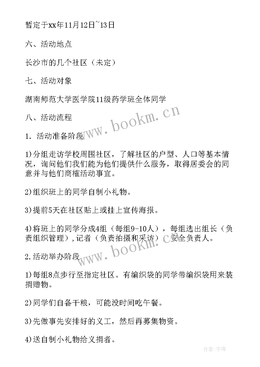 2023年义捐义卖的活动的意义 爱心义卖义捐活动方案策划书(优秀5篇)