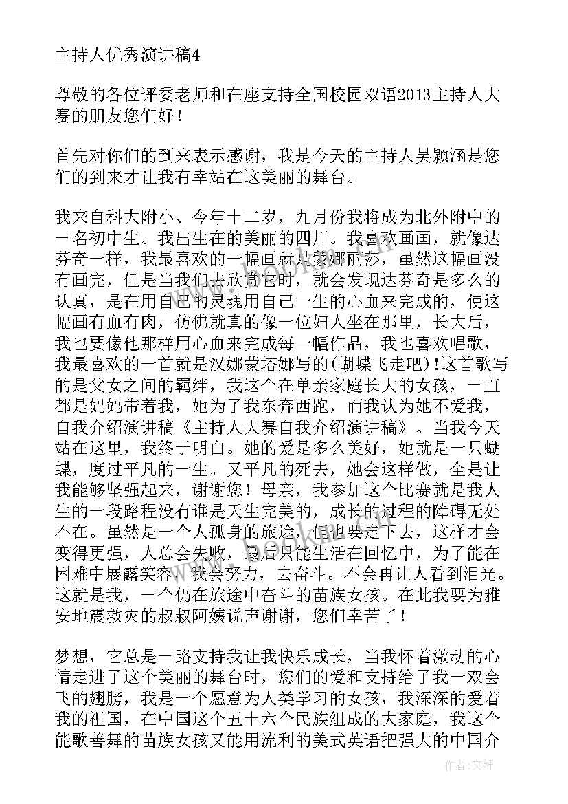 最新播音主持主持稿件分钟 小学生课前三分钟主持人演讲稿(汇总5篇)