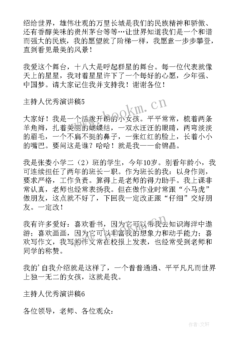 最新播音主持主持稿件分钟 小学生课前三分钟主持人演讲稿(汇总5篇)