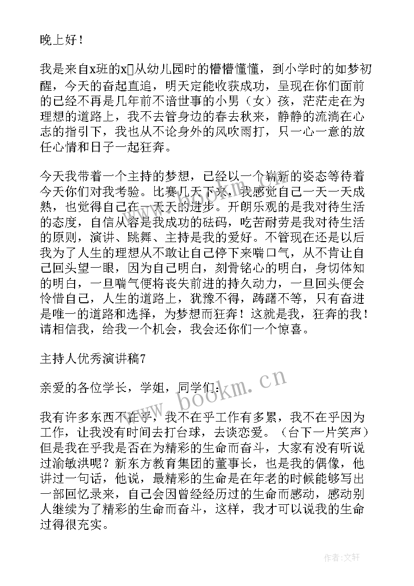 最新播音主持主持稿件分钟 小学生课前三分钟主持人演讲稿(汇总5篇)