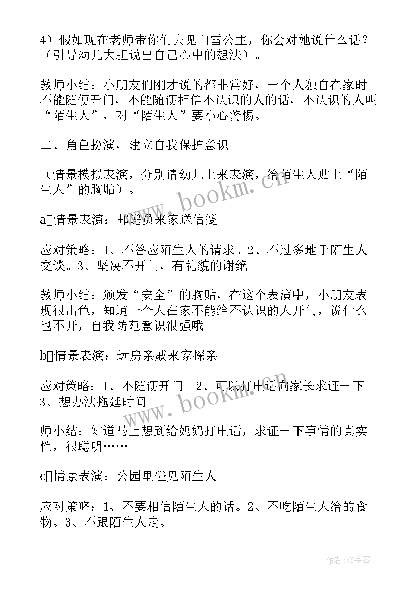 安全活动教案反思 大班安全活动教案(大全8篇)