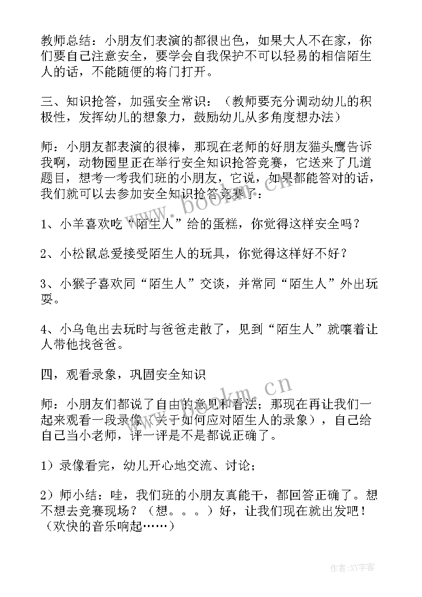 安全活动教案反思 大班安全活动教案(大全8篇)