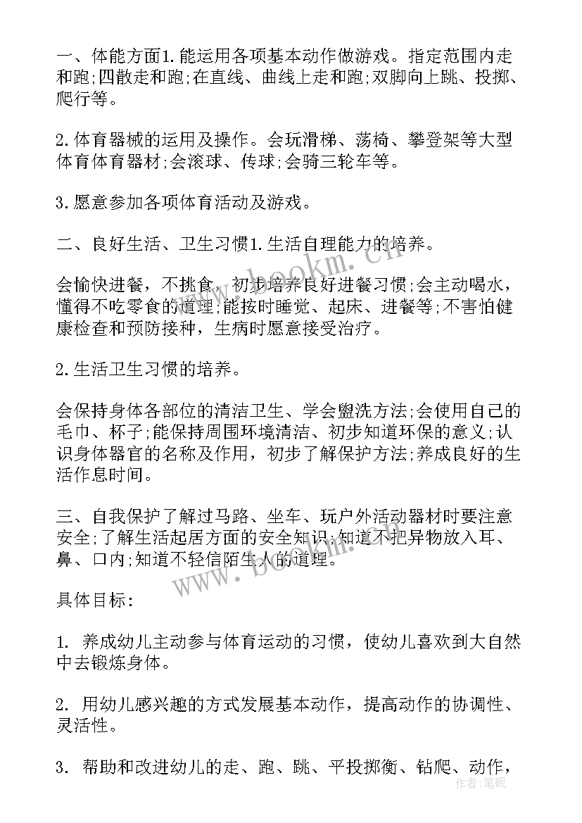 幼儿园大班健康教育计划上学期 幼儿园大班健康教育计划(优质5篇)