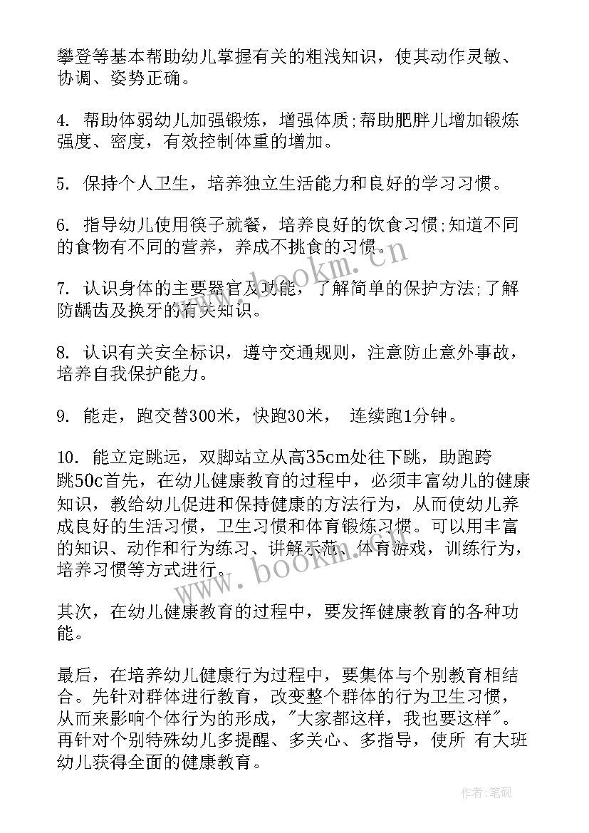 幼儿园大班健康教育计划上学期 幼儿园大班健康教育计划(优质5篇)