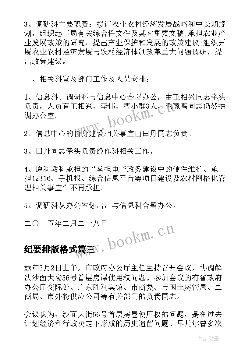 纪要排版格式 会议纪要格式排版精彩(优质5篇)