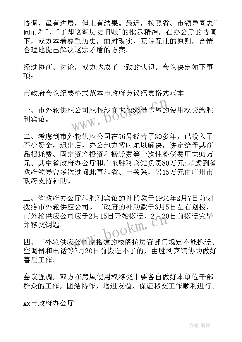 纪要排版格式 会议纪要格式排版精彩(优质5篇)