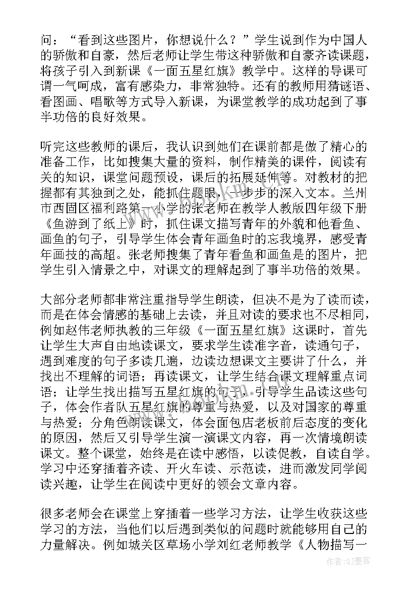 最新小学语文教师听课心得体会和感悟 小学语文教学听课心得体会(大全5篇)