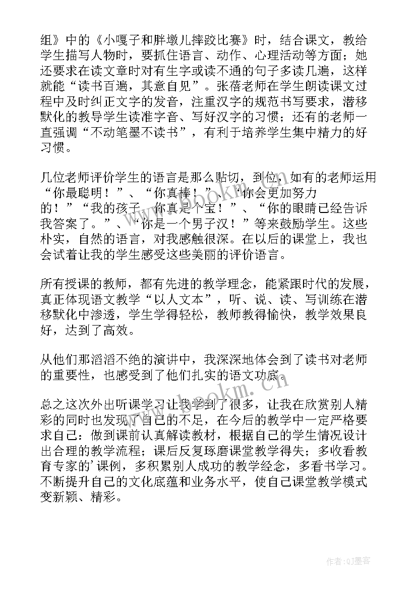 最新小学语文教师听课心得体会和感悟 小学语文教学听课心得体会(大全5篇)