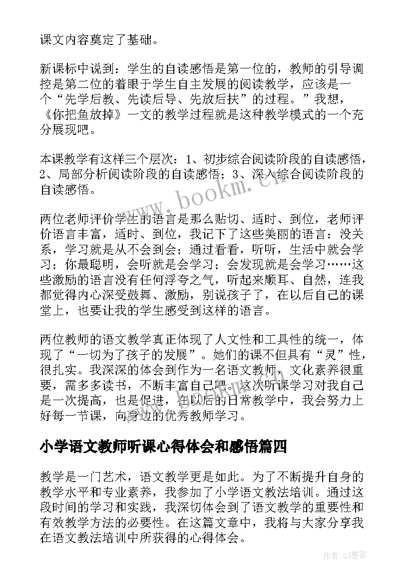 最新小学语文教师听课心得体会和感悟 小学语文教学听课心得体会(大全5篇)