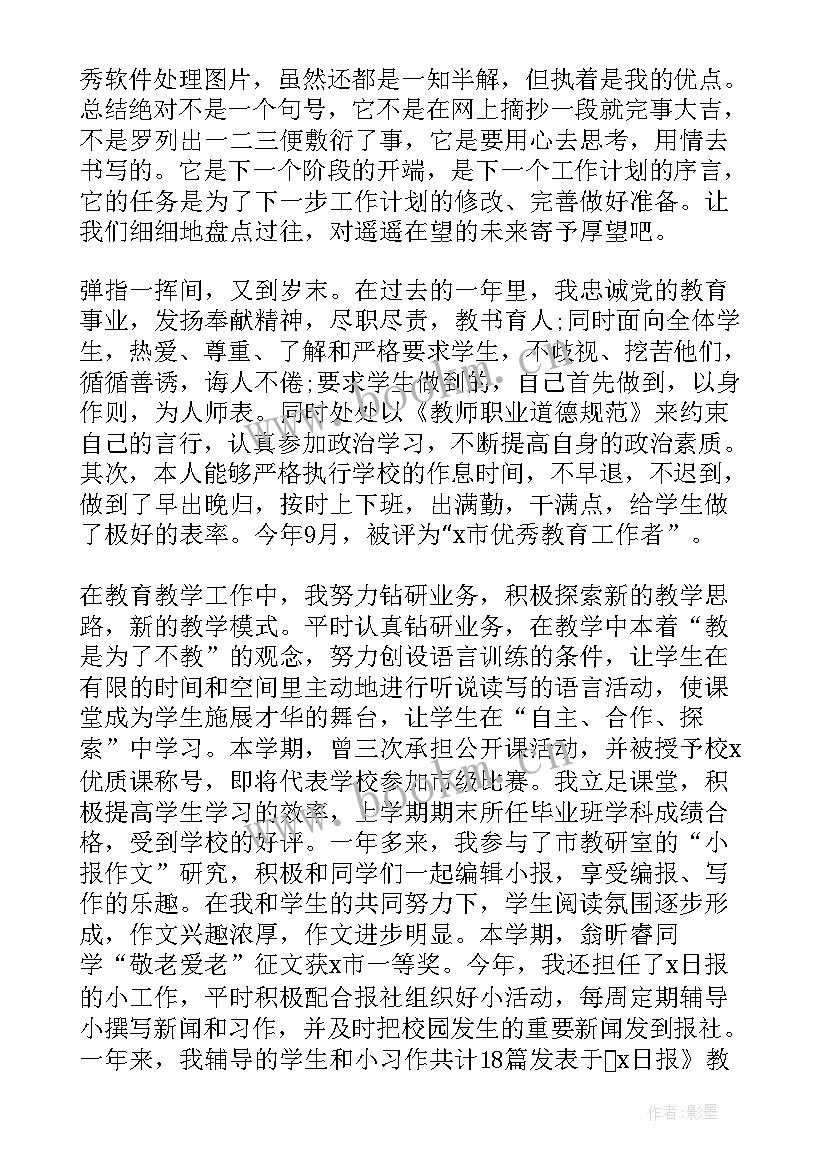 小学年度总结标题(实用5篇)