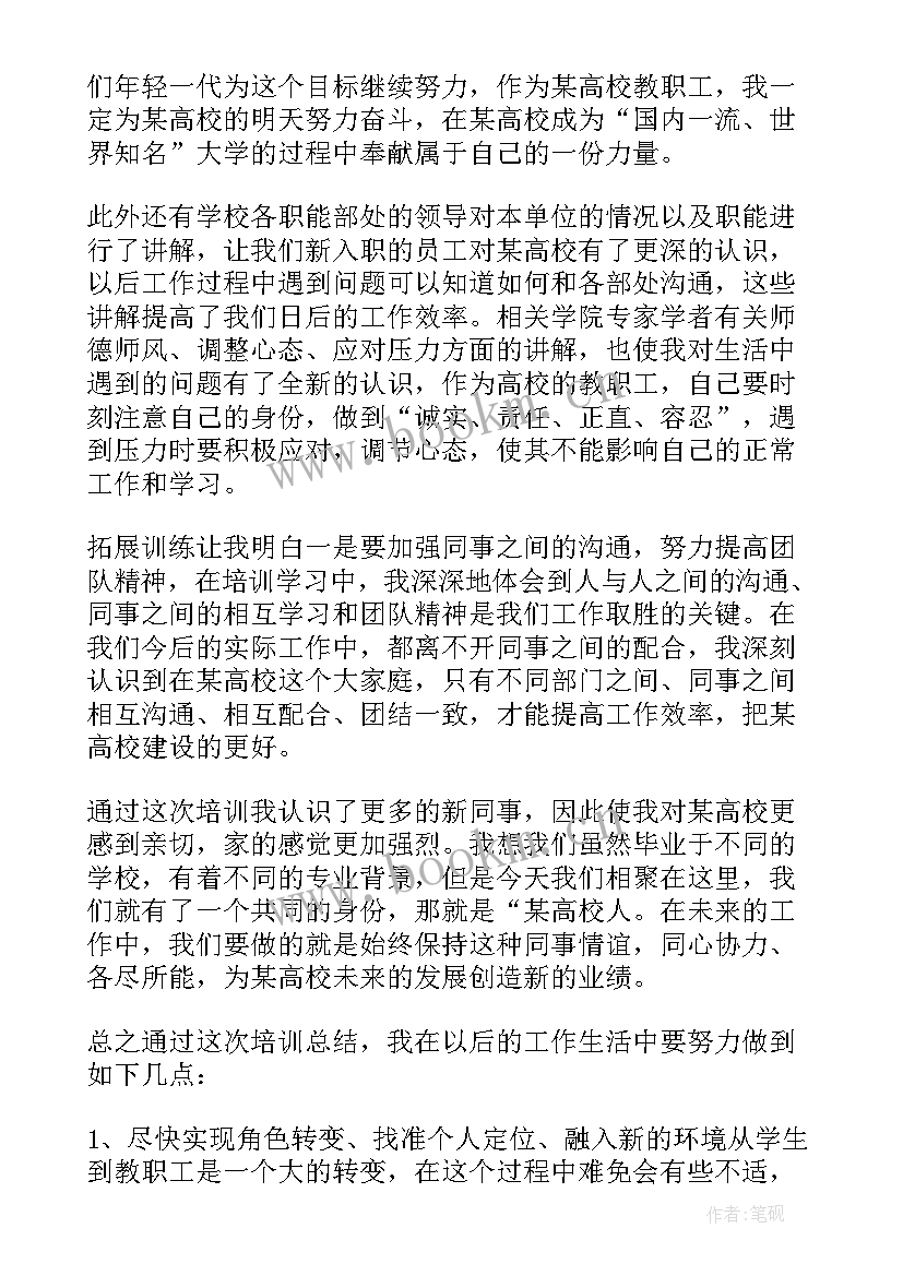 2023年教师教学培训心得体会(精选6篇)