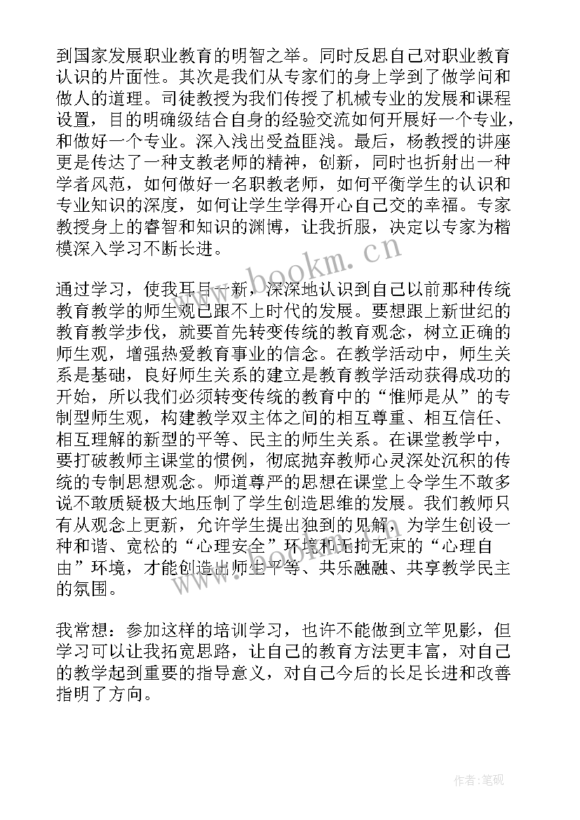 2023年教师教学培训心得体会(精选6篇)