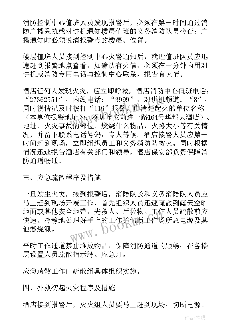 2023年学校食堂灭火和疏散应急预案 消防灭火疏散应急预案(精选8篇)