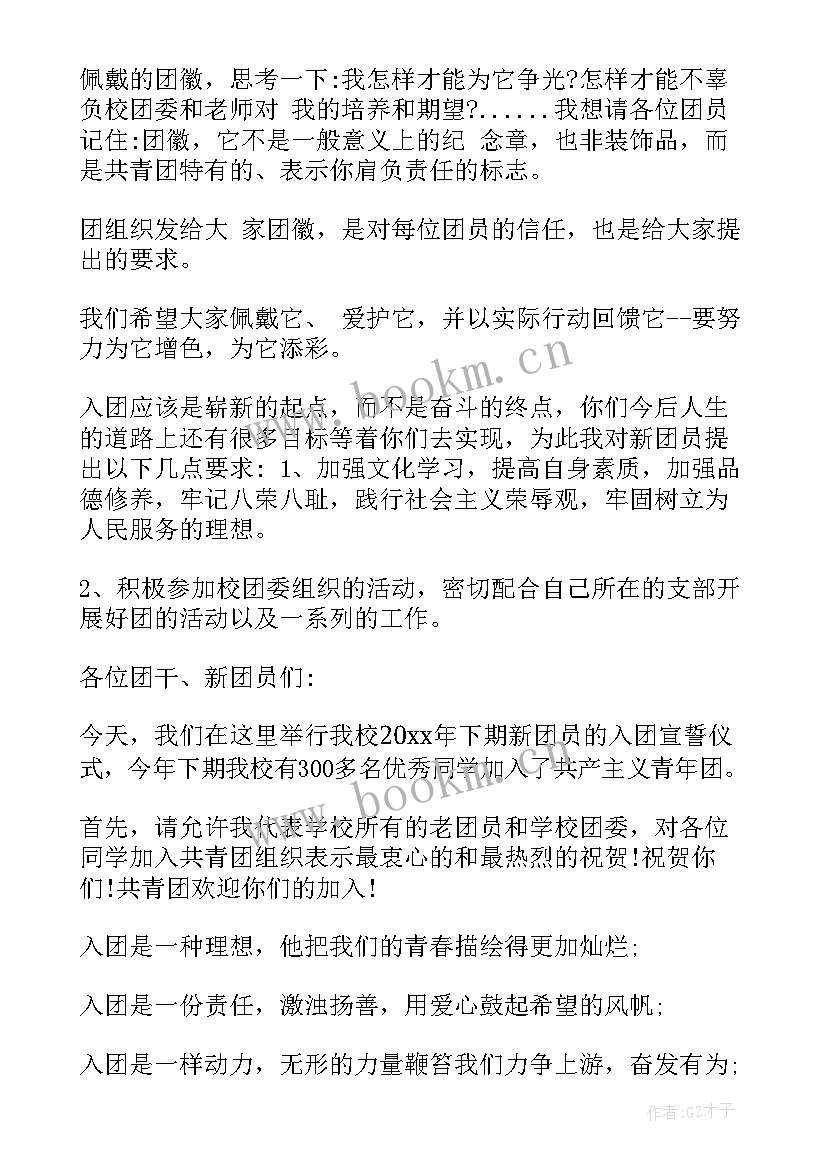 入团宣誓仪式校长讲话稿(优质5篇)