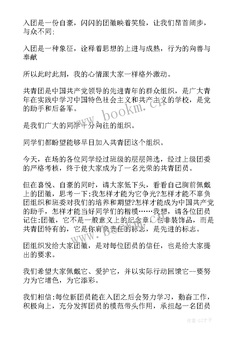 入团宣誓仪式校长讲话稿(优质5篇)