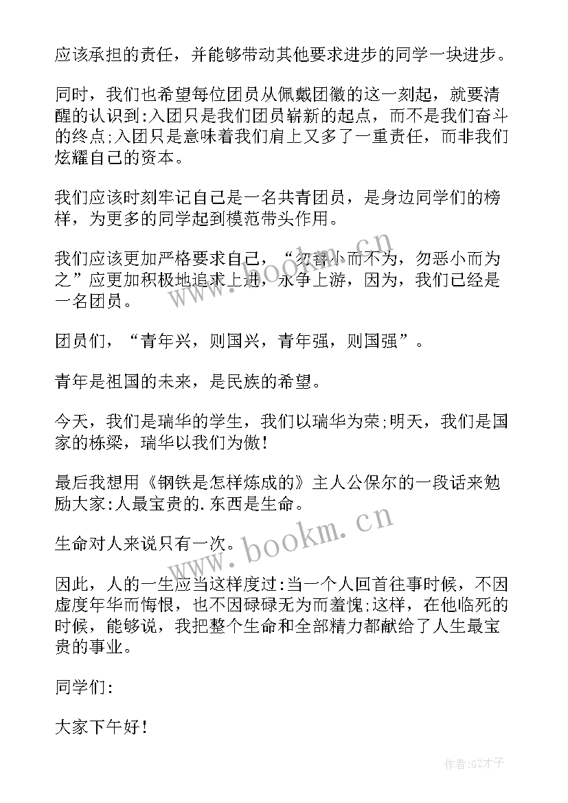 入团宣誓仪式校长讲话稿(优质5篇)