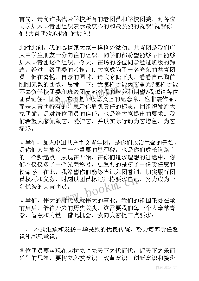 入团宣誓仪式校长讲话稿(优质5篇)