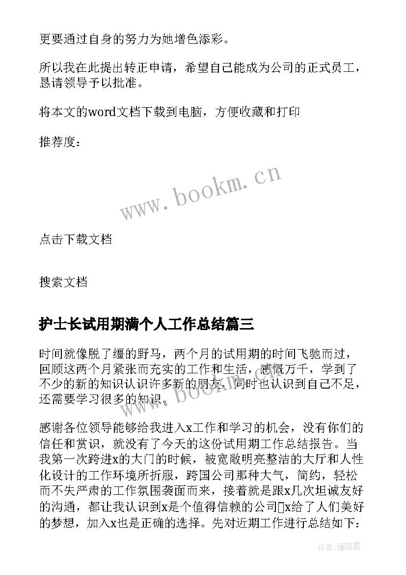 2023年护士长试用期满个人工作总结(优秀6篇)