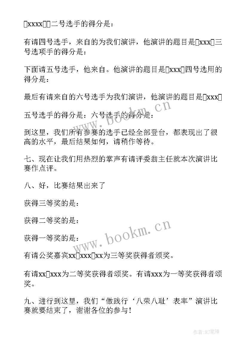 红色演讲比赛主持串词 演讲比赛主持串词(大全9篇)