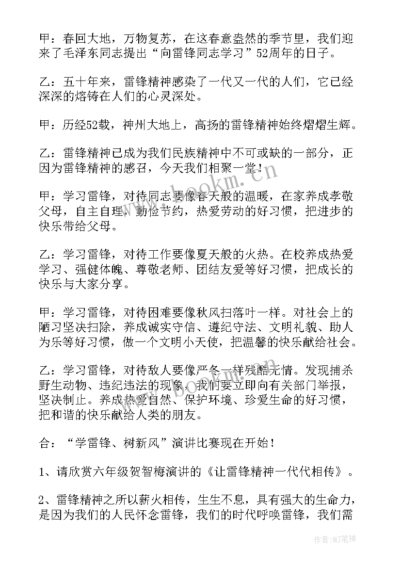 红色演讲比赛主持串词 演讲比赛主持串词(大全9篇)