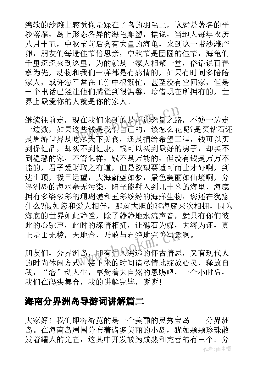 海南分界洲岛导游词讲解(优秀5篇)