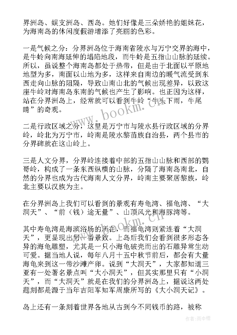 海南分界洲岛导游词讲解(优秀5篇)