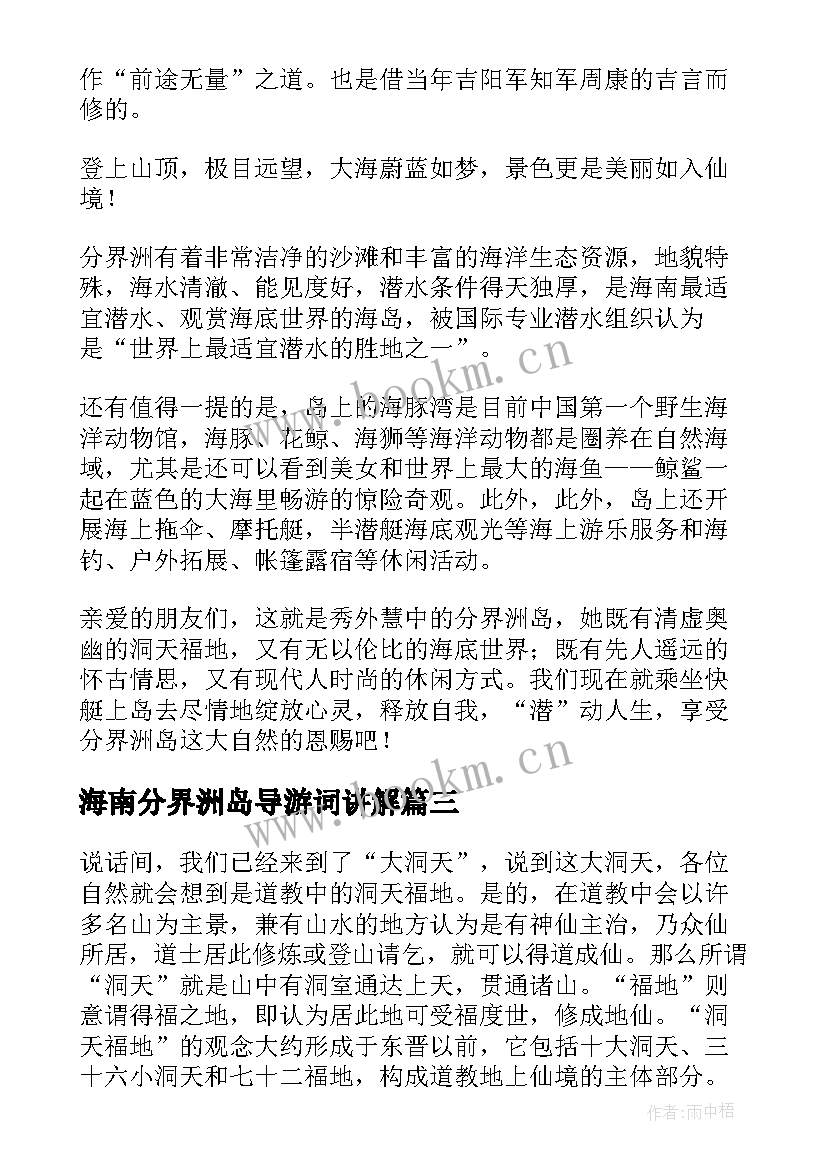 海南分界洲岛导游词讲解(优秀5篇)