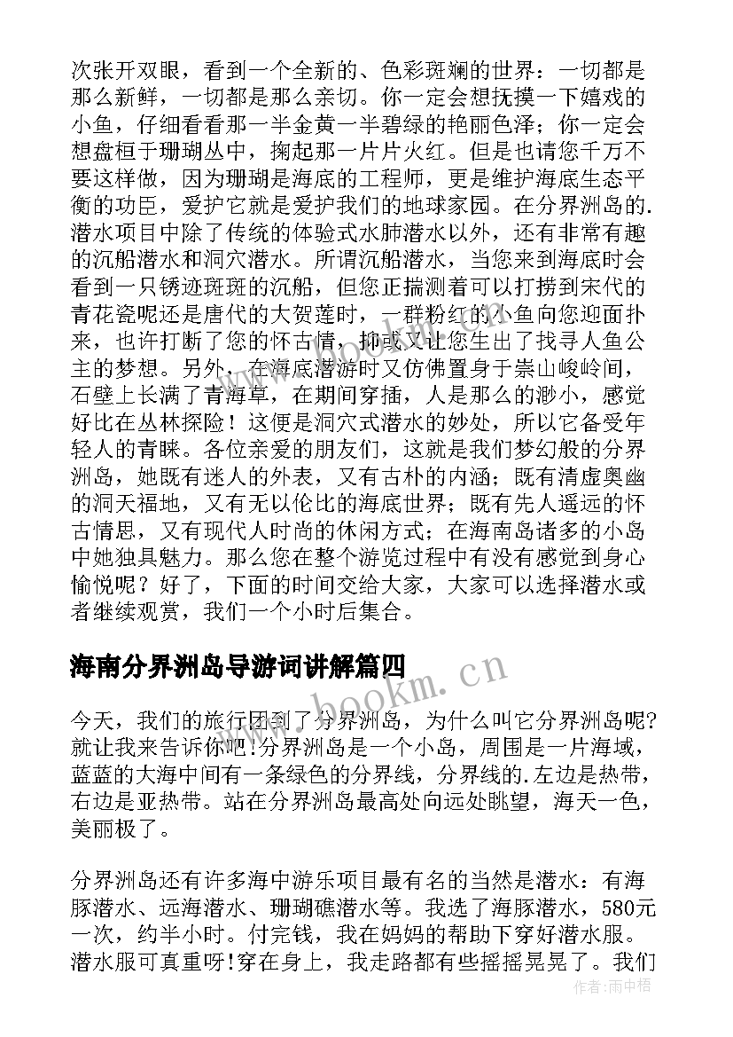 海南分界洲岛导游词讲解(优秀5篇)