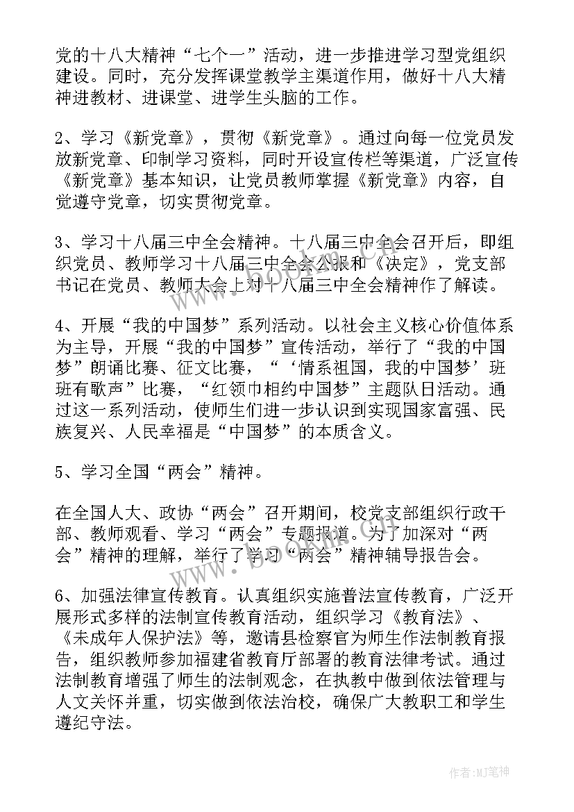 2023年学校工作汇报 学校党建工作总结汇报(通用7篇)