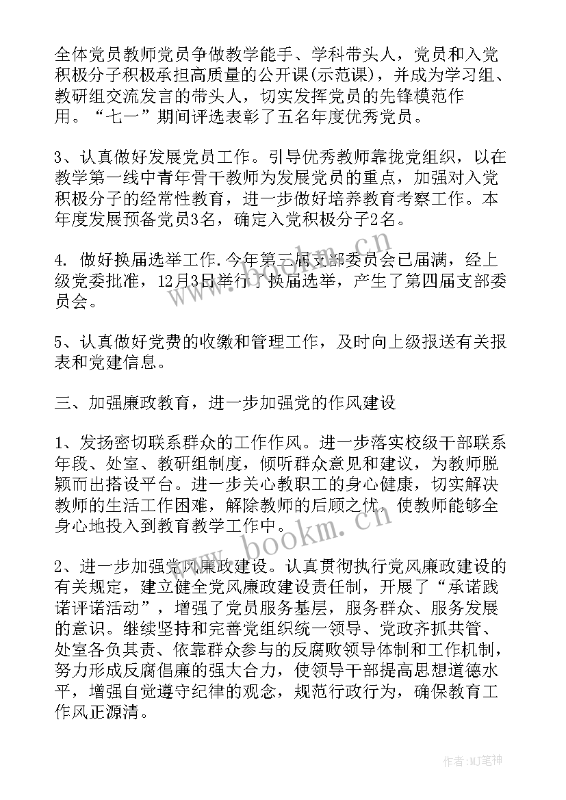 2023年学校工作汇报 学校党建工作总结汇报(通用7篇)