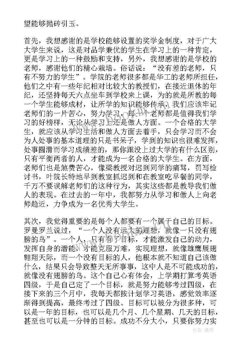 最新申请奖学金的个人总结 奖学金个人总结(精选5篇)