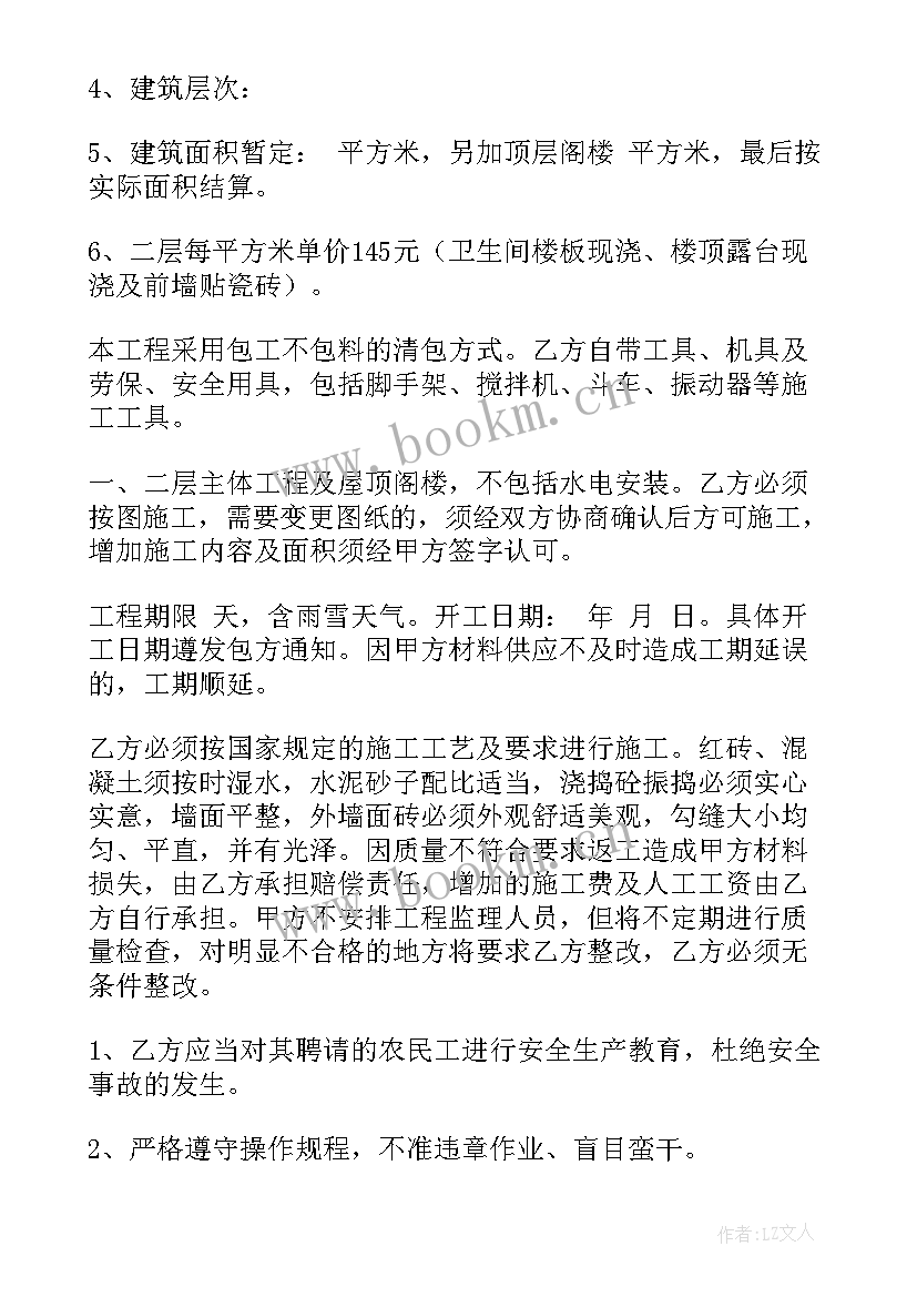 最新承包劳务合同协议书 劳务承包协议书(汇总5篇)