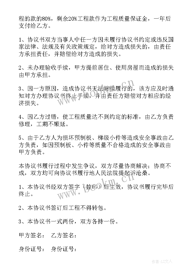 最新承包劳务合同协议书 劳务承包协议书(汇总5篇)