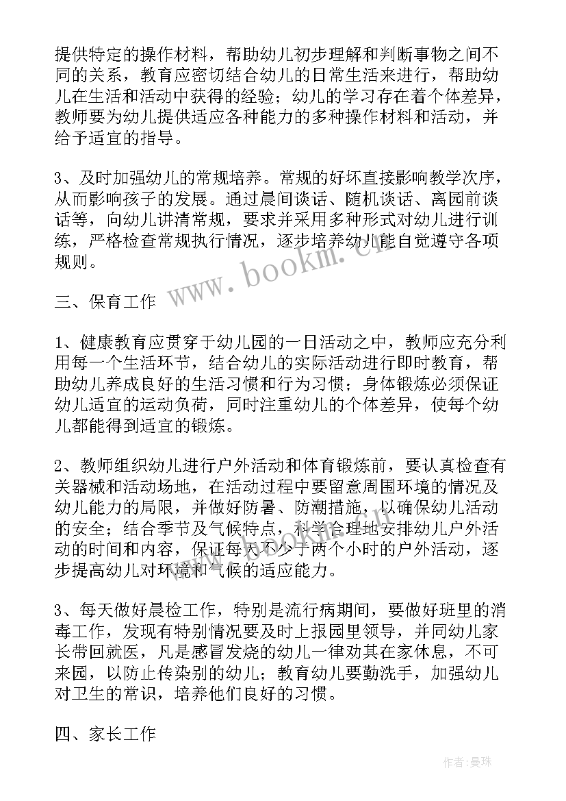 最新春季幼儿园中班班主任计划 幼儿园中班班主任工作计划(模板7篇)