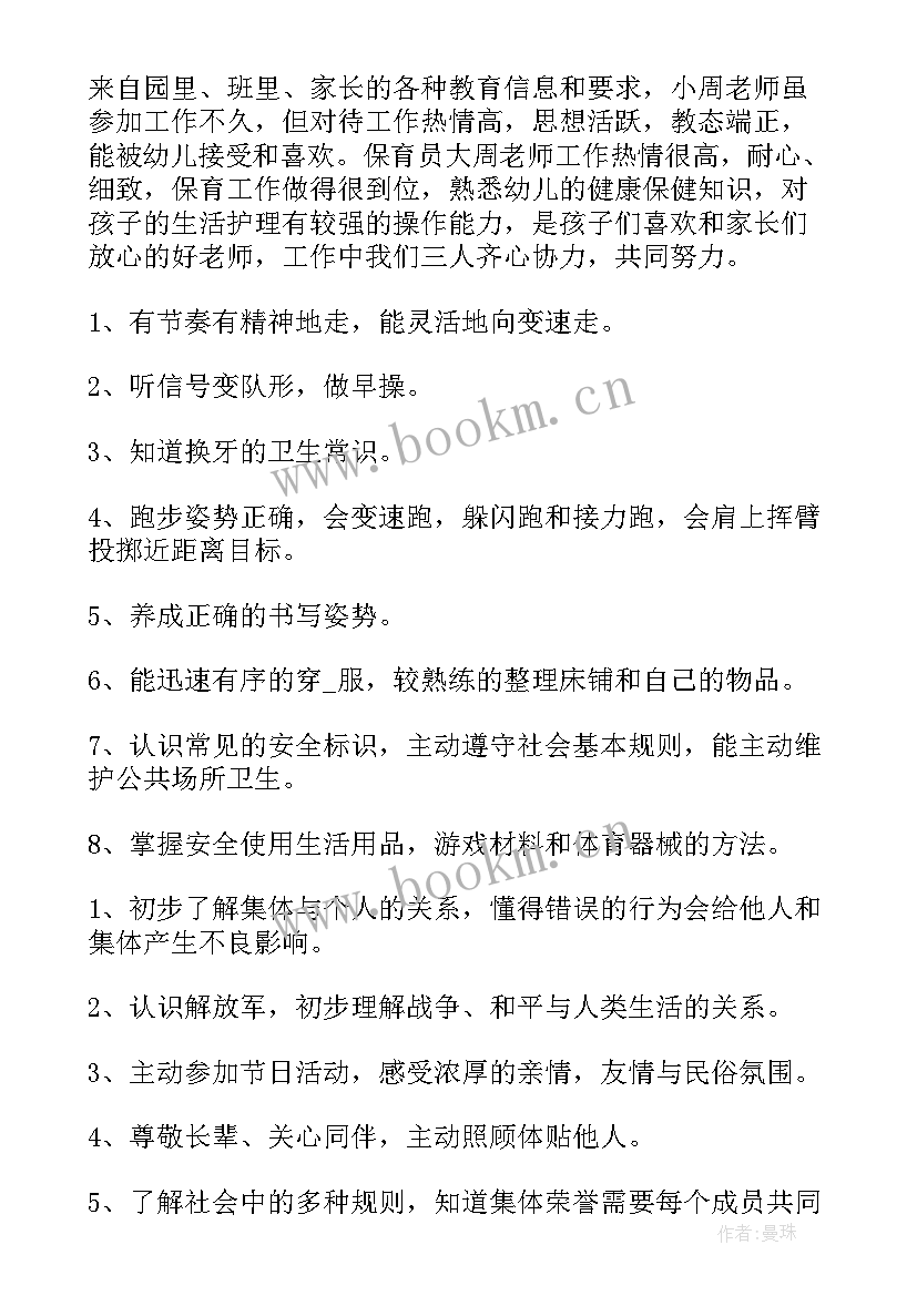 最新春季幼儿园中班班主任计划 幼儿园中班班主任工作计划(模板7篇)