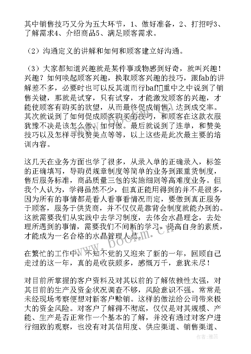 最新服装销售培训总结发言稿 服装销售培训工作总结(通用5篇)