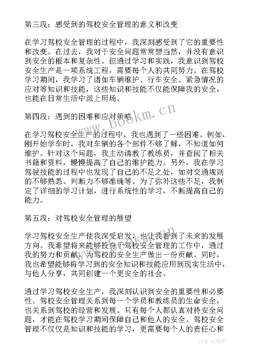 2023年安全生产方面书籍 安全生产月学习总结(优秀5篇)