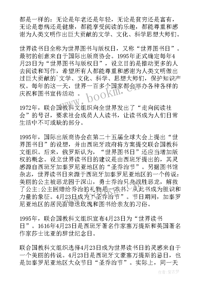 最新世界读书日 简单漂亮的世界读书日手抄报(精选5篇)