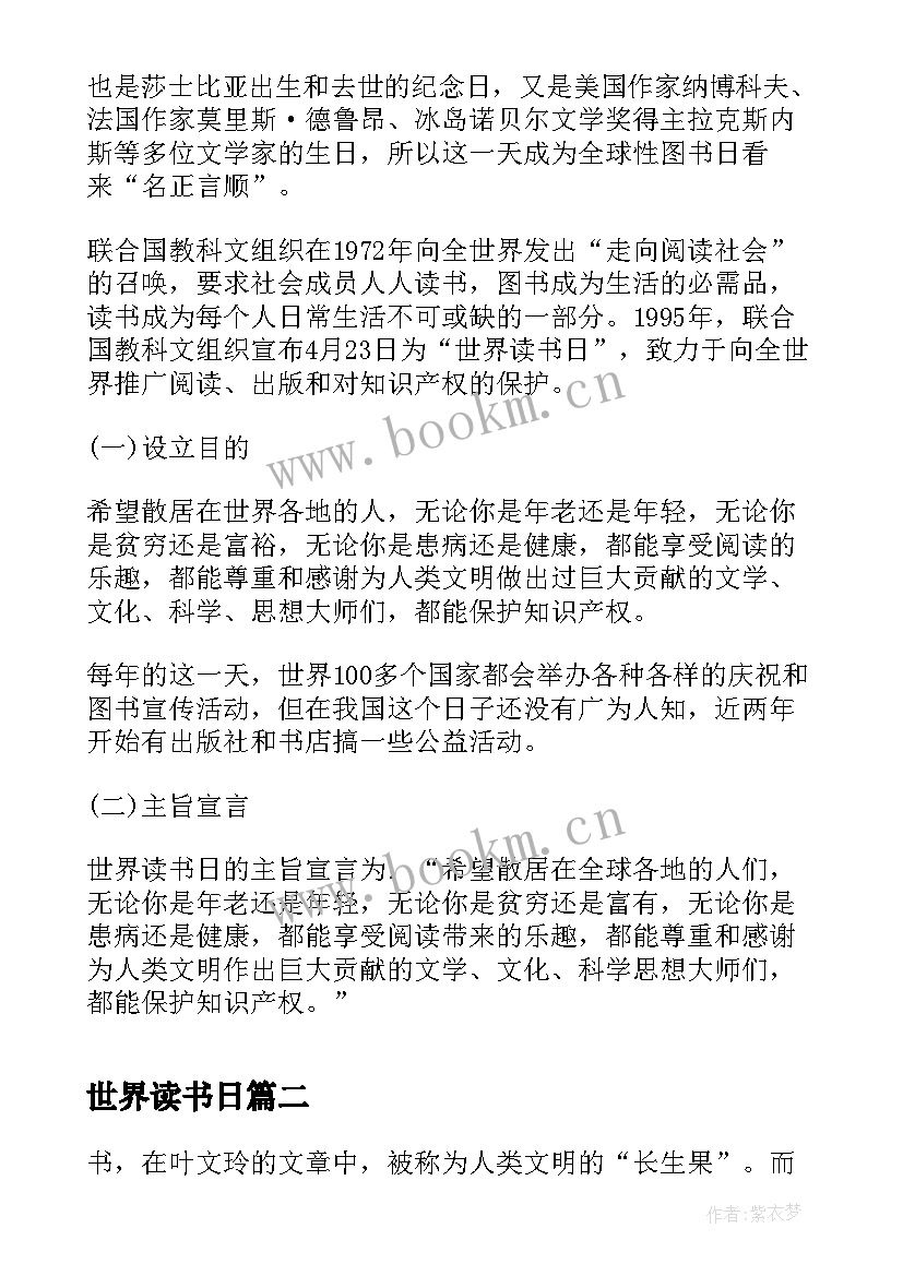 最新世界读书日 简单漂亮的世界读书日手抄报(精选5篇)