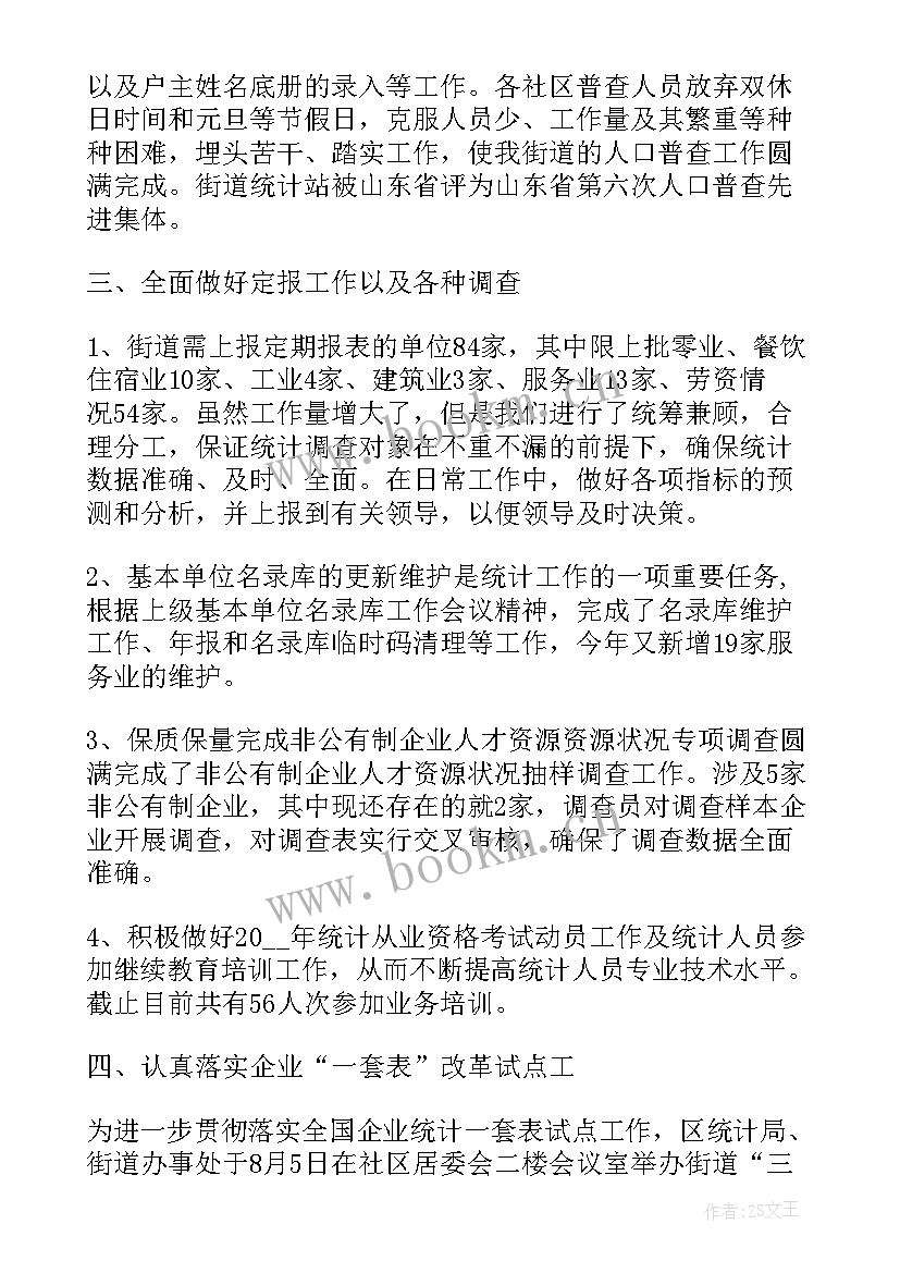 2023年酒店统计总结(模板5篇)