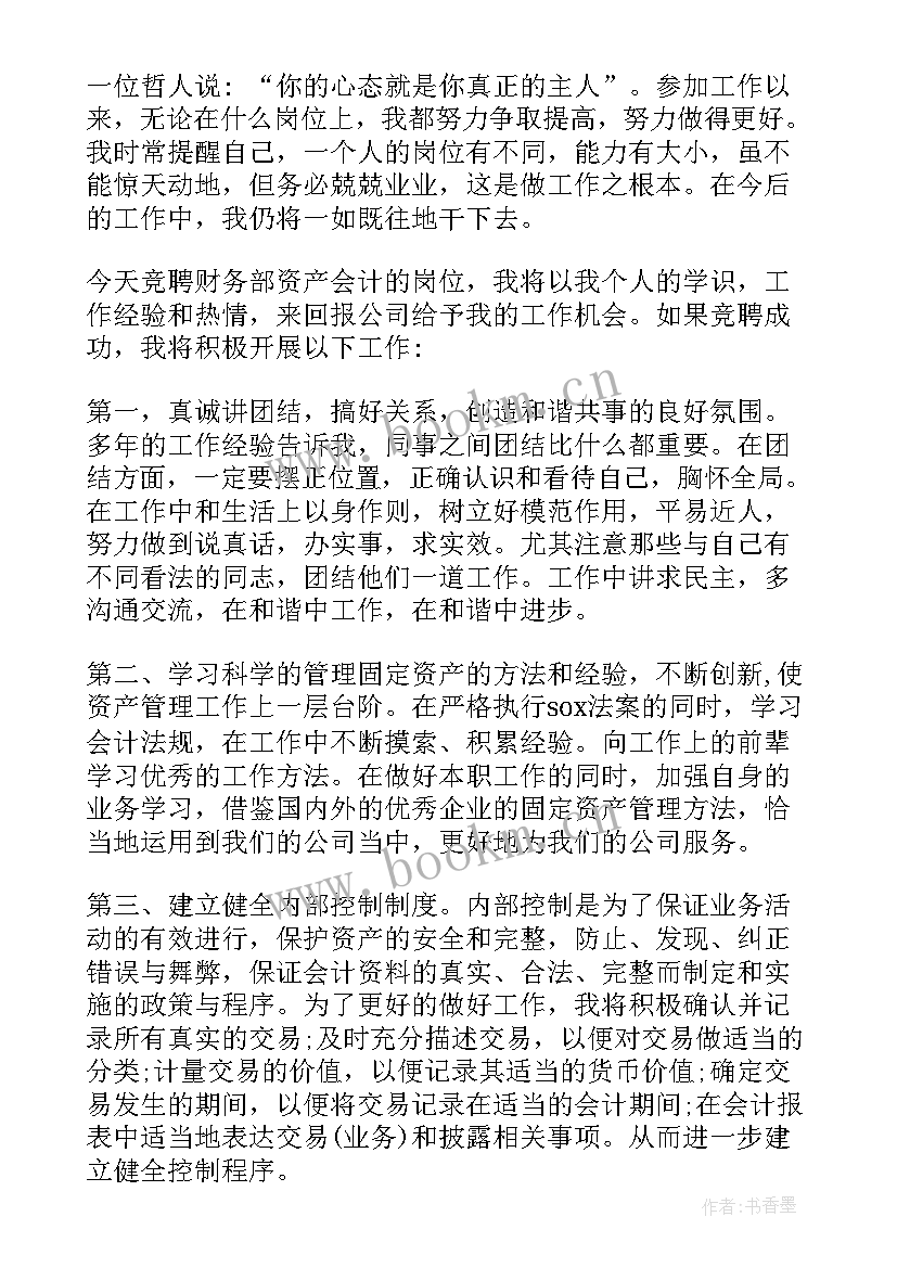 2023年财务经理岗位竞聘演讲稿(精选9篇)