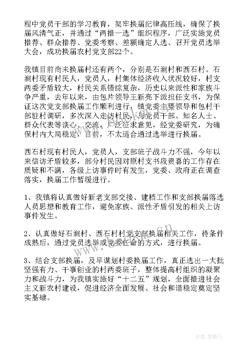 2023年两委班子运行情况问卷调查 村两委班子运行情况分析研判报告(优秀5篇)