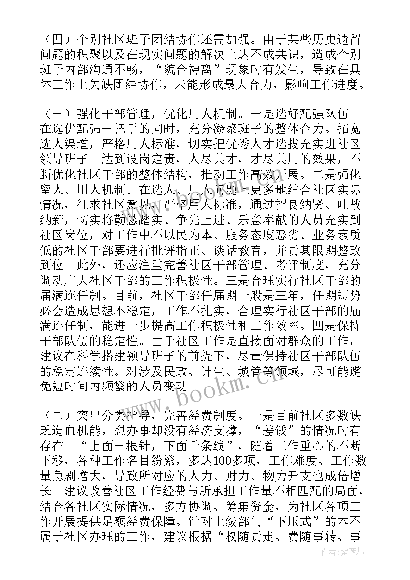 2023年两委班子运行情况问卷调查 村两委班子运行情况分析研判报告(优秀5篇)