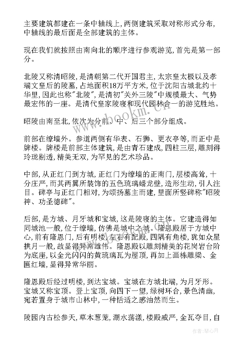 最新辽宁北陵公园导游词(模板5篇)