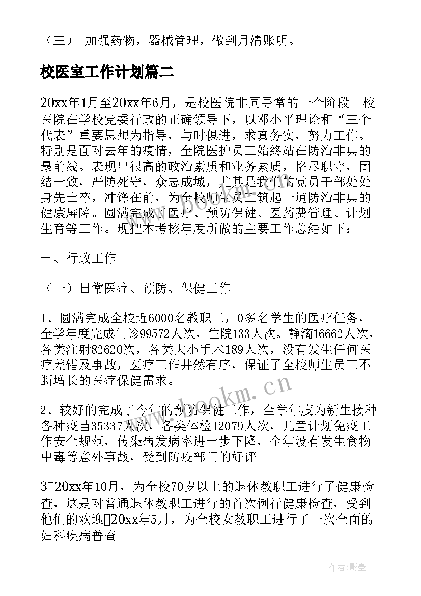 2023年校医室工作计划 学校校医室年度工作计划(汇总5篇)