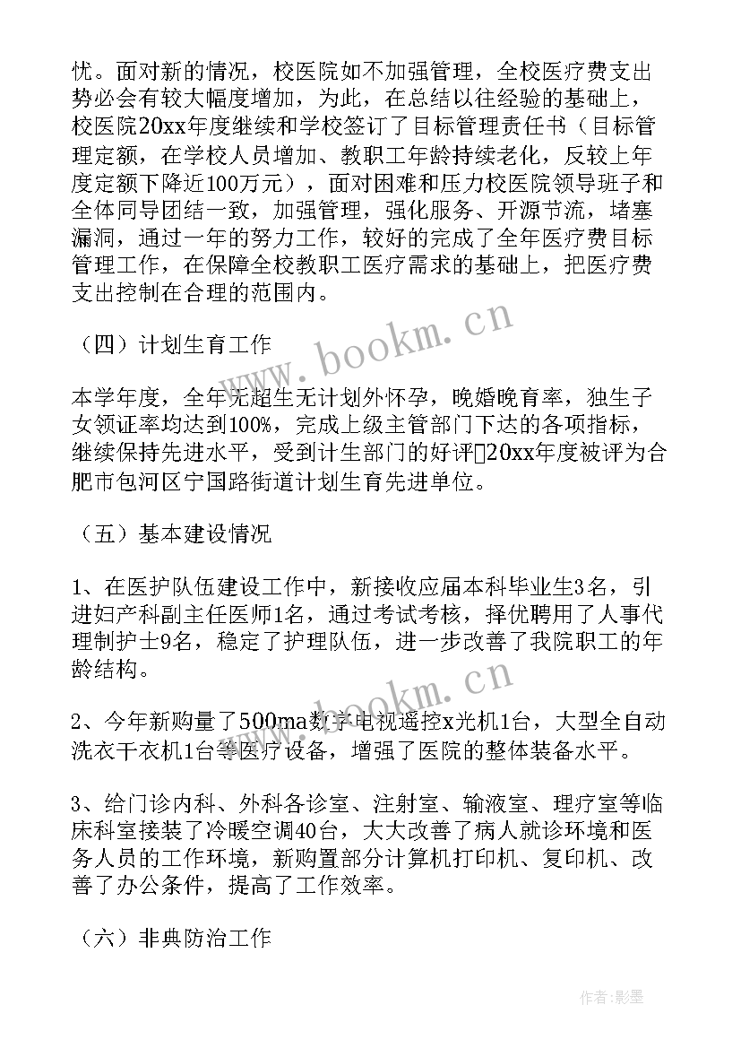 2023年校医室工作计划 学校校医室年度工作计划(汇总5篇)