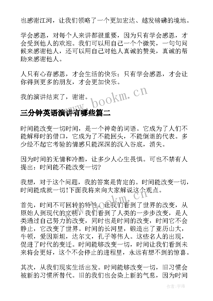 三分钟英语演讲有哪些(优秀5篇)